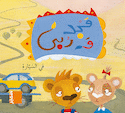 Majed wa rouba en voiture